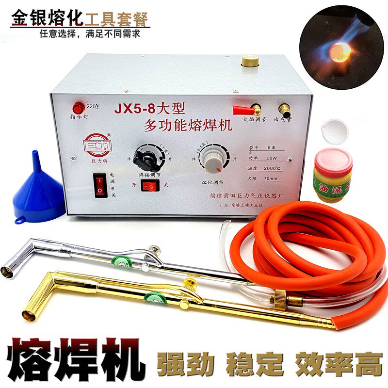 六档多功能熔焊机金银铜金属焊接熔化设备打金工具修补火吹器材