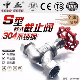 304不锈钢S型截止阀内螺纹丝扣蒸汽高温苏式 16P4分1寸 截止阀J11W