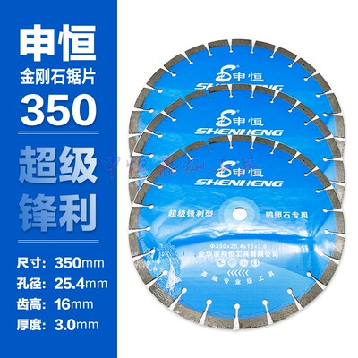 申恒/鼎灿350石材切割片内孔25.4超级锋利好用切割快鹅卵石专用