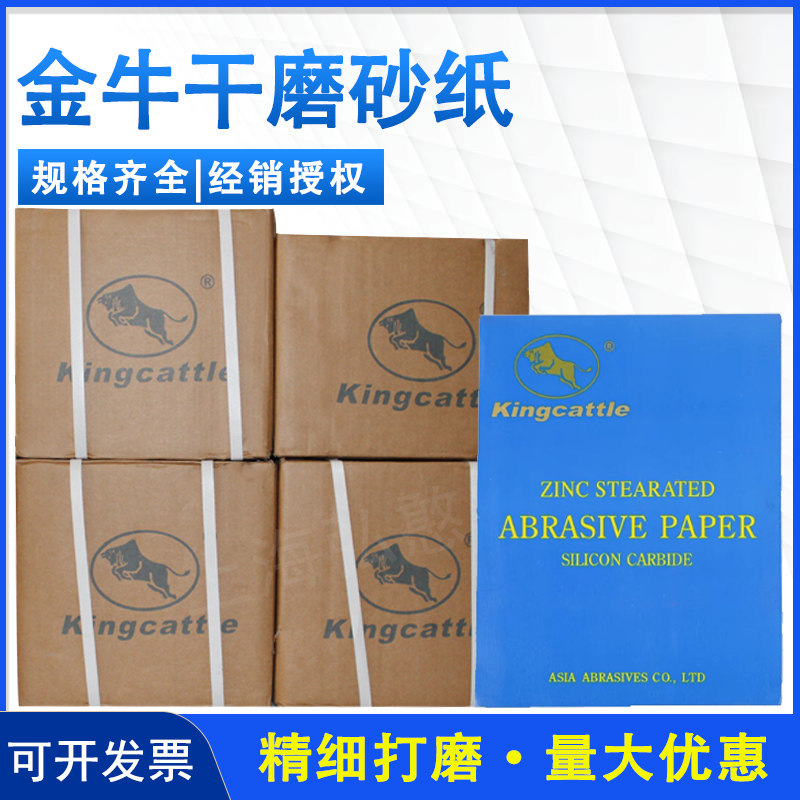 金牛A4方形干磨白砂纸片木工油漆家具文玩打磨抛光墙面工具沙皮纸