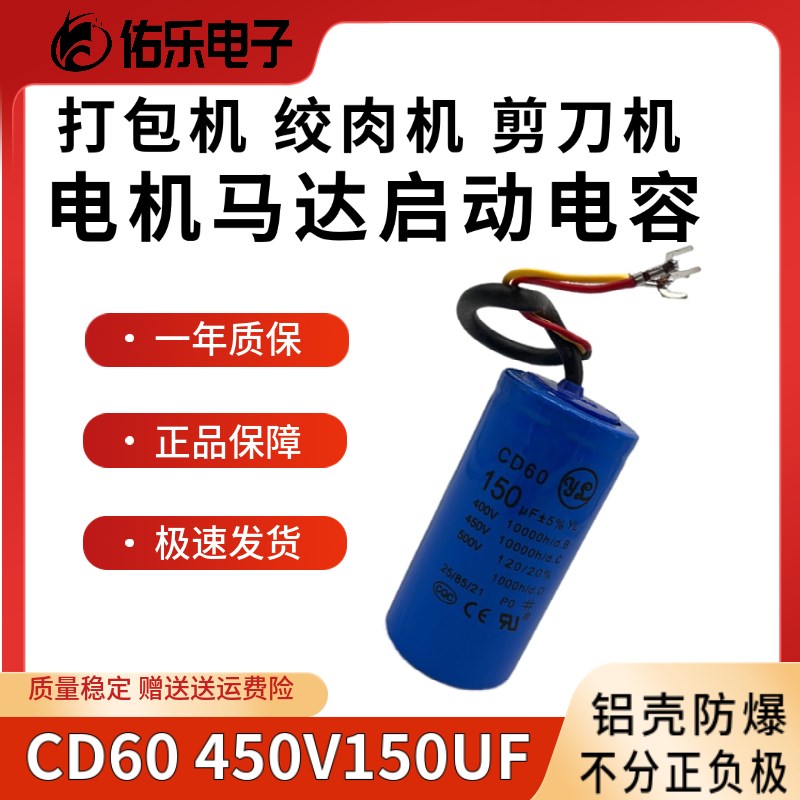 CD60启动电容薄膜带线 450V150UF水泵 马达 电机 绞肉机 带线插脚