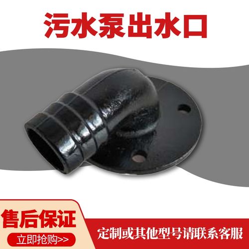 污水泵出水口配2件3头法兰4二寸四寸三3寸弯