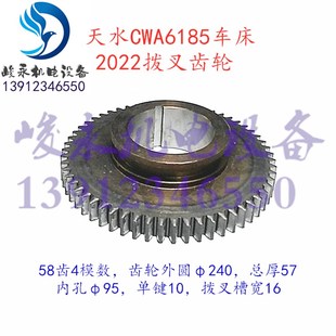 组合齿轮 床头箱拨叉齿轮 天水星火机床车床配件CWA6185 CWA61100