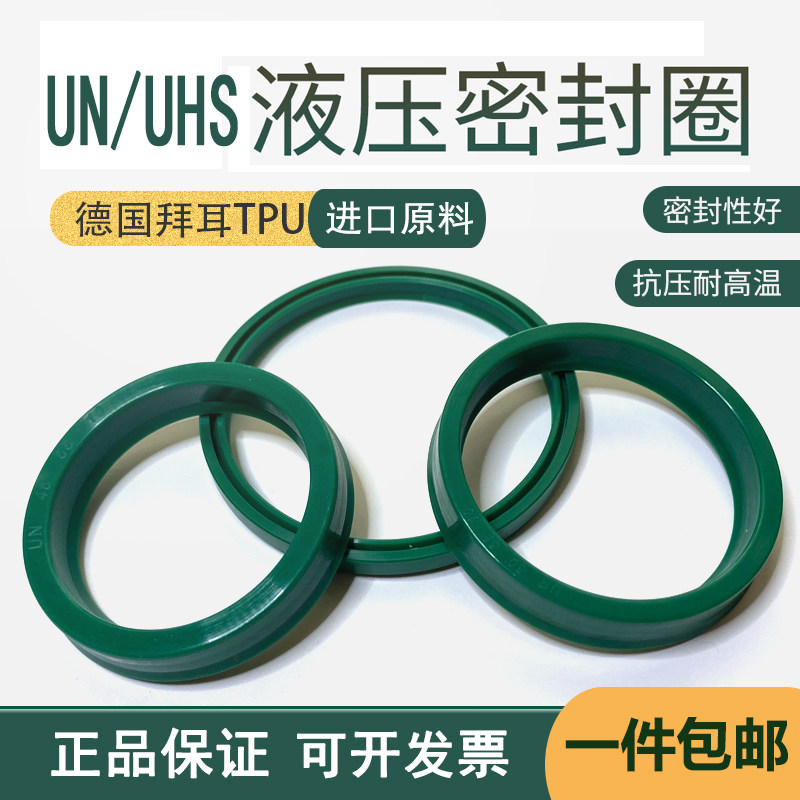 进口TPU德国UHS/UN63*73/75/78/80/83*6/8/9/10/12密封件液压油封