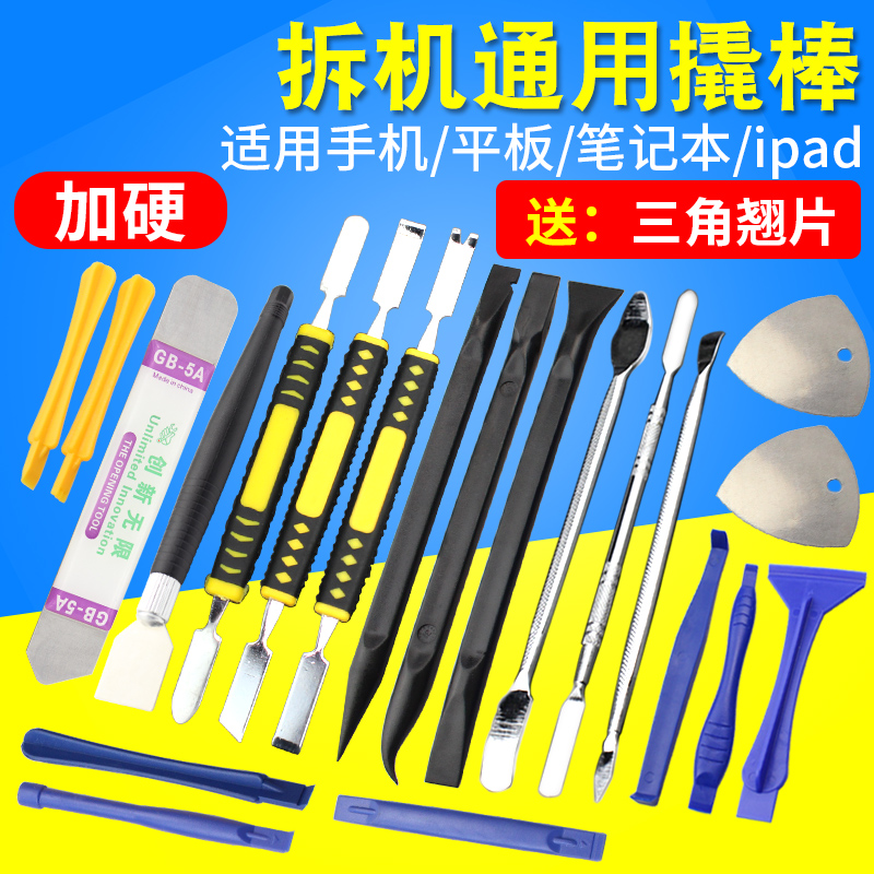 手机IPAD拆机开壳翘棒三角翘片 维修工具笔记本电脑金属撬棒 刮刀