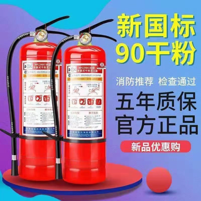 北京手提式干粉灭火器4公斤店用商用家用工厂用消防器材3/5/6/8kg