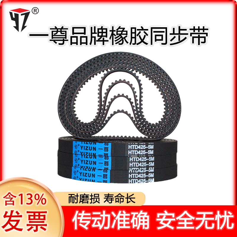 一尊氯丁橡胶同步带HTD5M740/745/750/755/760工业传动带齿形皮带