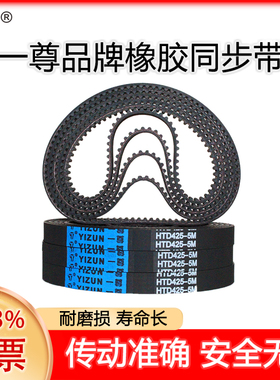 一尊氯丁橡胶同步带HTD5M740/745/750/755/760工业传动带齿形皮带