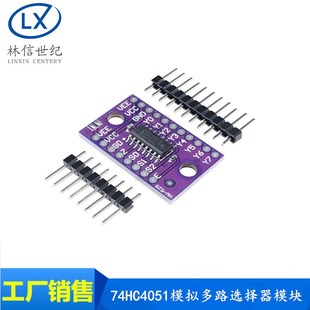8通道多路復用器分配器分解器CD4051 74HC4051模擬多路選擇器模塊