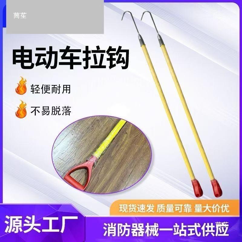 棚纤电动自行车拽火钩维SBP柄物业备拖品救援应急车钩消钩消防