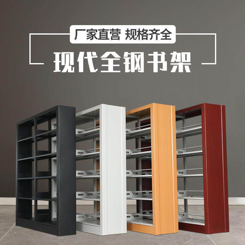 钢制单双面书架学馆校图CWE书落地档资易料架阅览室案家用书房简