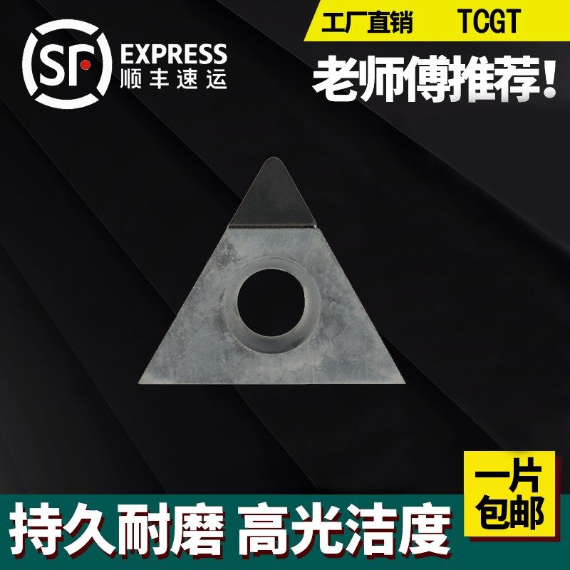 金刚石刀片 PCD铝铜CBN淬火钢TCGT090202/TCMT090204/090208 刀粒