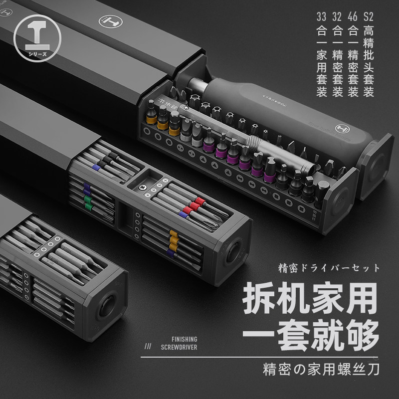 绿林螺丝刀套组万能家用小螺丝起子手机笔记本清灰拆机精密维修工