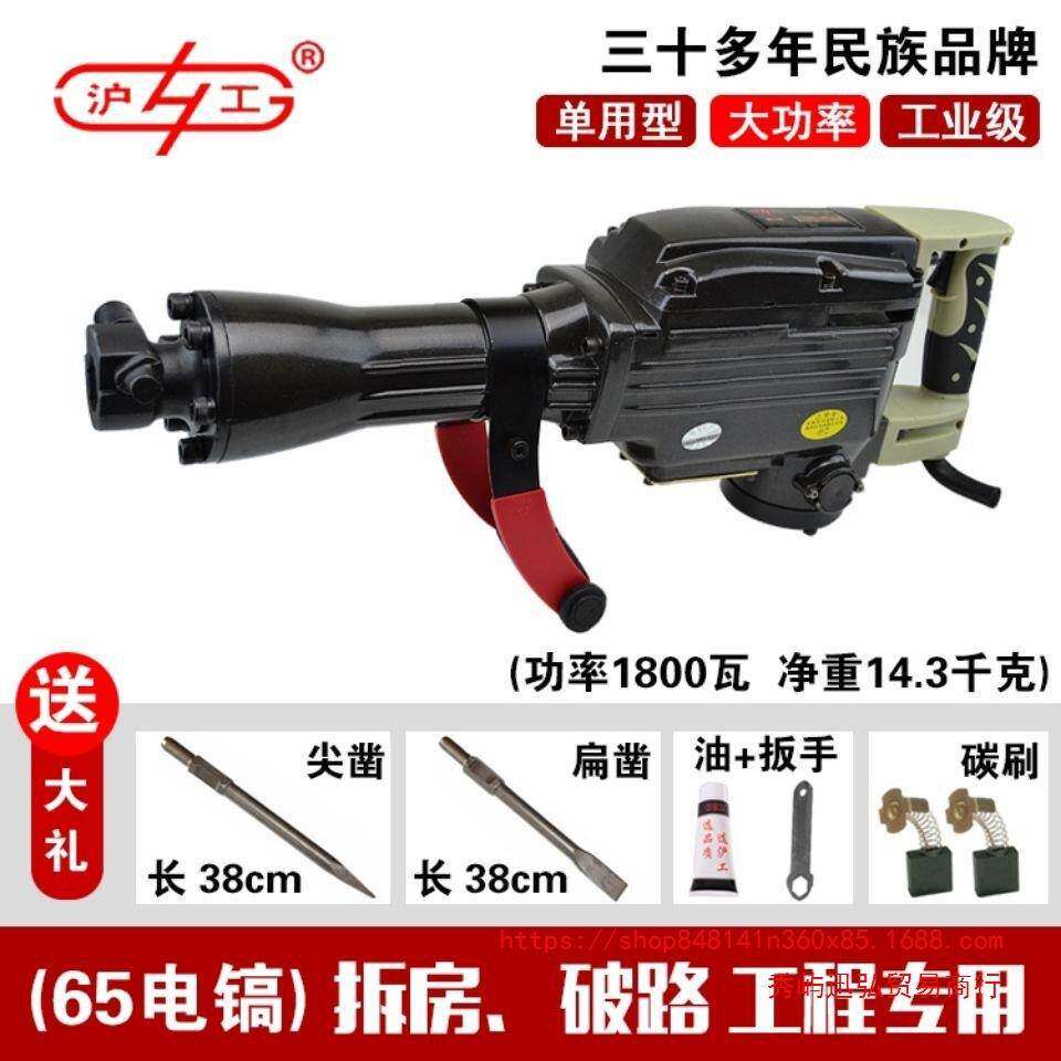 上海沪工1 00 9565电镐10256224专业大率功 破拆打镐石大电 可拆