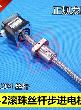 42滚珠丝杆步进电机 1204高40MM 扭矩43Ncm 300mm 直线电机10-500