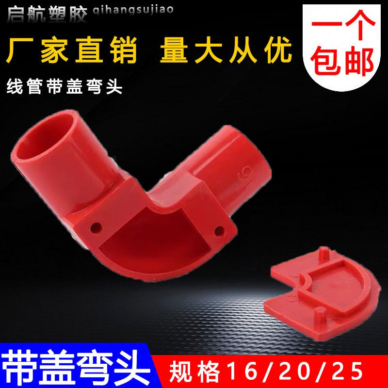 PVC带盖线管弯头翻盖盒电工穿线管配件T型三角接头分线司令盒三通