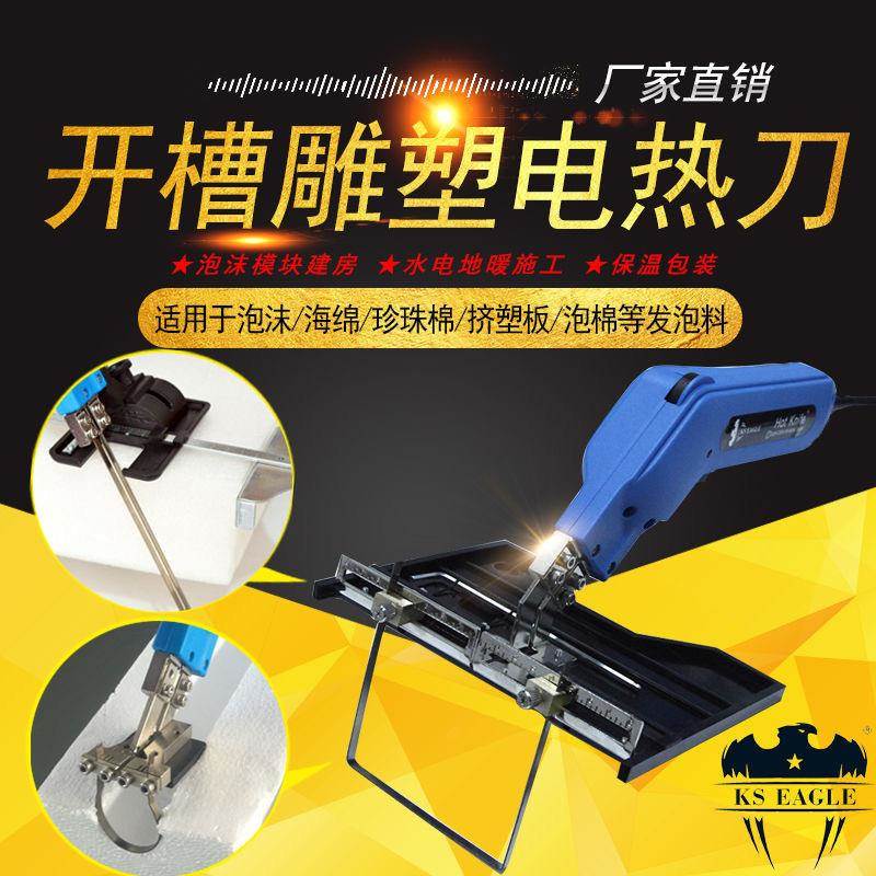 刻电热刀沫切割刀珍珠棉DEQ海绵热切刀模块泡建熔房开槽机热刀雕