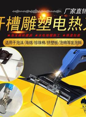 刻电热刀沫切割刀珍珠棉DEQ海绵热切刀模块泡建熔房开槽机热刀雕