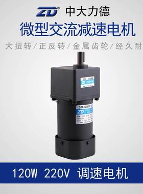 ZD中大12R0W20V调速减速电机1K120GU-5CF/5GU10WGL0KB速2比3-750