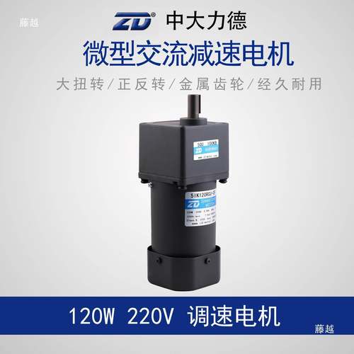 ZD中大12R0W20V调速减速电机1K120GU-5CF/5GU10WGL0KB速2比3-750