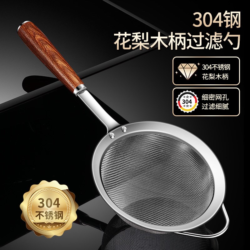 304不锈钢漏勺过滤网花梨木柄豆浆网筛厨房超细果汁隔渣漏网勺