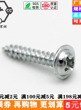 M1.7-M3 PWA镀镍十字盘头带垫螺钉带平垫 圆头十字带垫自攻钉
