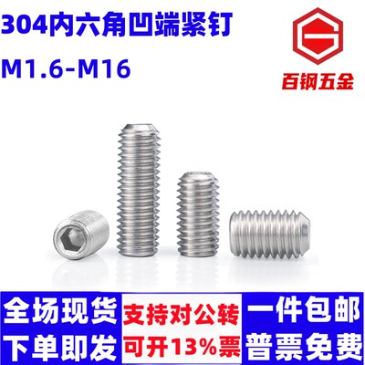 304不锈钢内六角紧定螺钉无头螺丝凹端机米顶丝止付M2M4M5M68-1M6