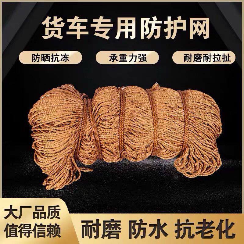 轮胎线货车网绳网罩耐磨加粗封车网子防护网尼龙网安全网绳封垛网