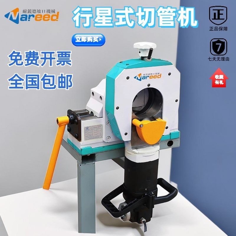 耐锐德行星式切管机GF锯电动管子切割机台式薄壁管道平口机坡口机