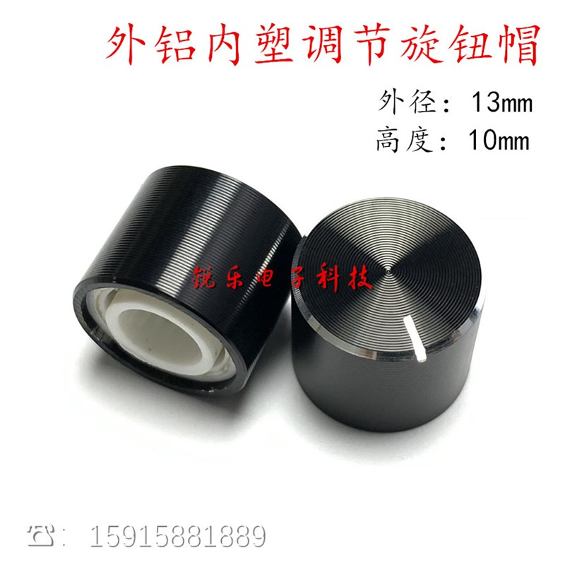 铝旋钮13*10mm精工CD纹光身金属旋钮6mm花轴旋钮声卡仪器调节帽