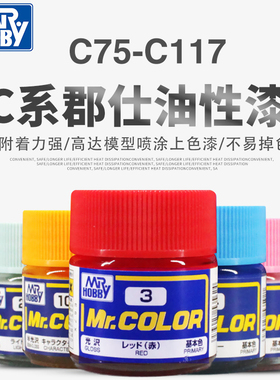 天易模型  郡士 上色喷涂手涂硝基漆高达油漆油性漆10ml[C75-117]