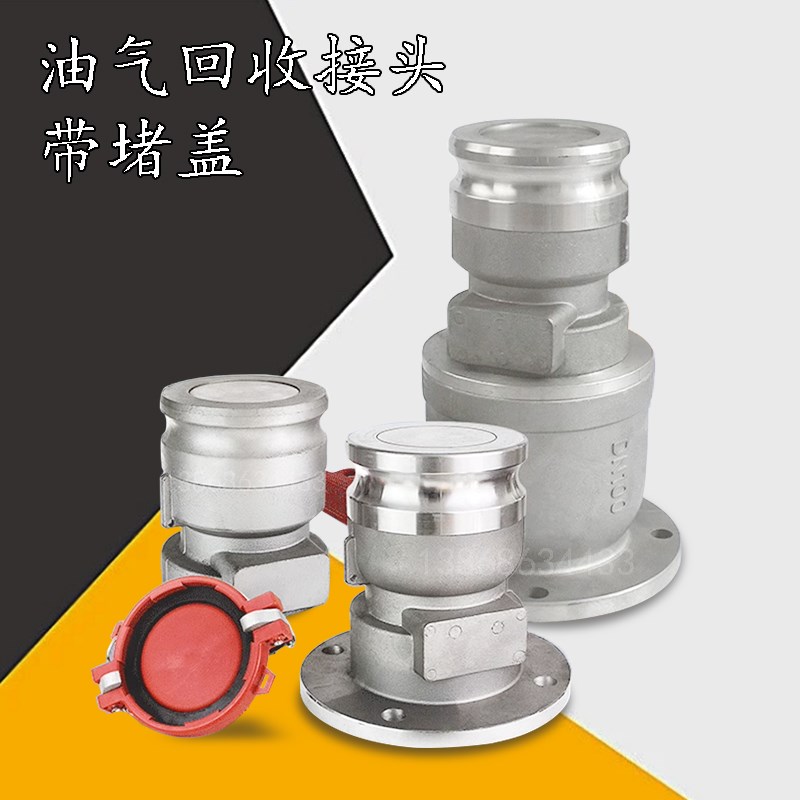 法兰螺纹油气回收接头球阀罐车油库加油站气动联连锁阀红色防尘盖