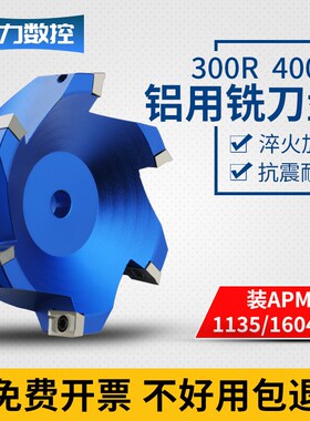 高品质铝用刀盘铝合金直角45度铣刀盘飞刀盘面铣刀90度400RKM12