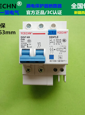包邮促销2P40A漏电保护器 家用C40电闸空气开关 空开断路器带漏保