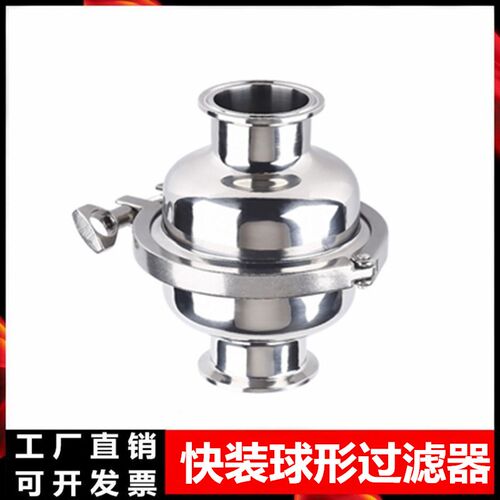 304 不锈钢快装球型过滤器 卫生级球型滤网 卡箍式卡盘直通呼吸阀