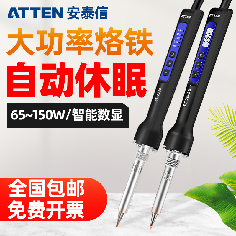 安泰信电烙铁数显大功率焊锡枪维修焊接烙铁ST2080/2050/2065D