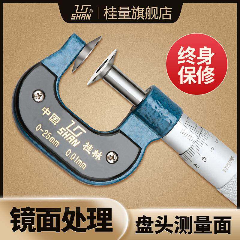 桂林齿量轮公法线千分尺 0m-25-50m 螺旋FAQ测微器纸仪张测盘头