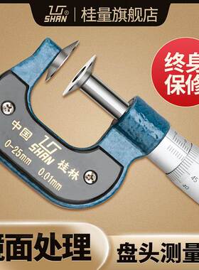 桂林齿量轮公法线千分尺 0m-25-50m 螺旋FAQ测微器纸仪张测盘头