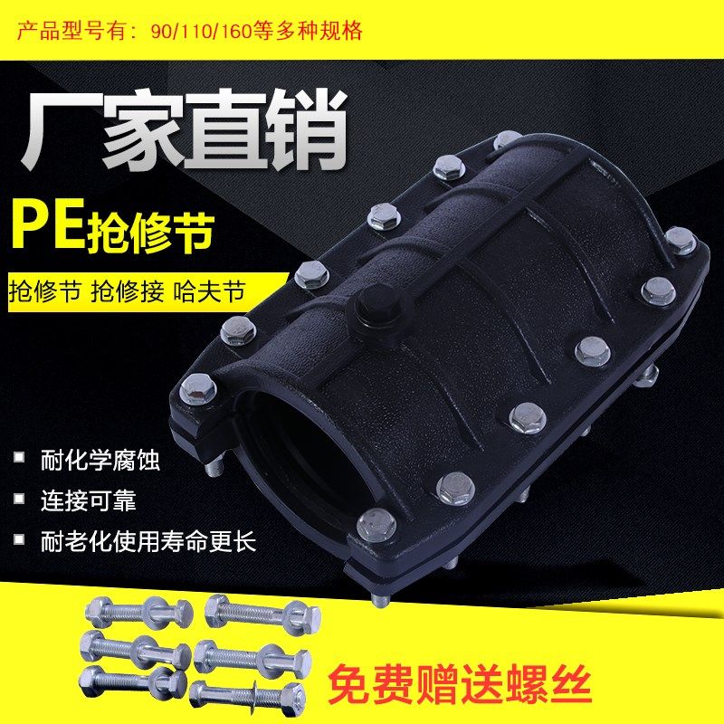 PE40 50 63 75 90 110 200专用抢修接 哈夫节 快速补漏快接头堵漏