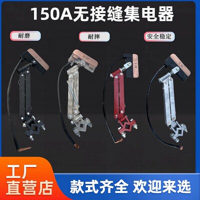 行车集电器滑触线单级集电器JF150A透明白色三级四级集电器滑刀