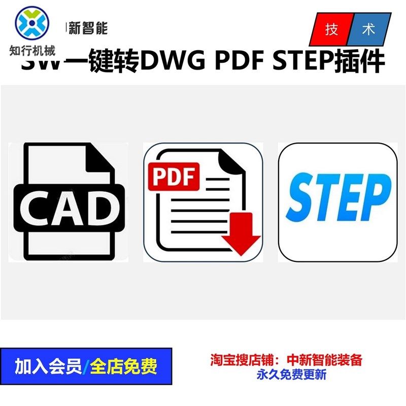 Solidwork工程图一键转DWG PDF CAD SW零件装配图一键转STEP 插件