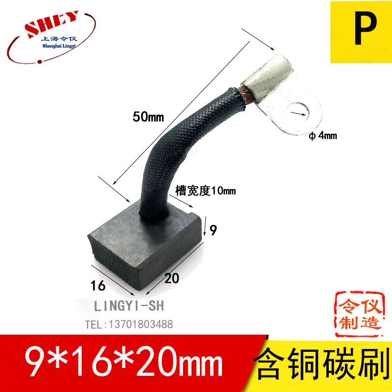 J230堆高车电瓶车碳刷9*16*18含铜马达电机电刷9X16X18
