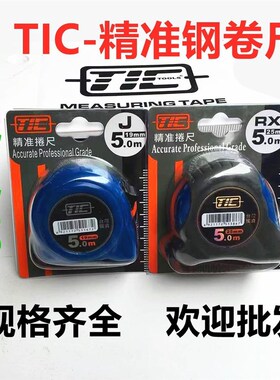台湾TIC精准卷尺3 5 7.5 10 5*25米测量钢卷尺双面刻度双钩高精度
