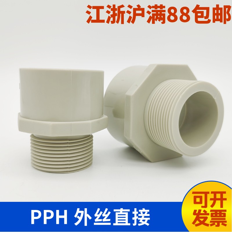PP外丝直接PPH热熔外牙直通PPR塑料外螺纹接头全塑化工耐高温配件