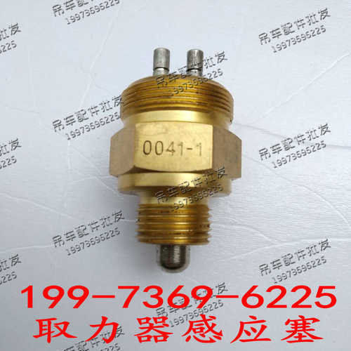 中联吊车取力器感应塞 取力器开关法士特取力器开关942S  QD40-4