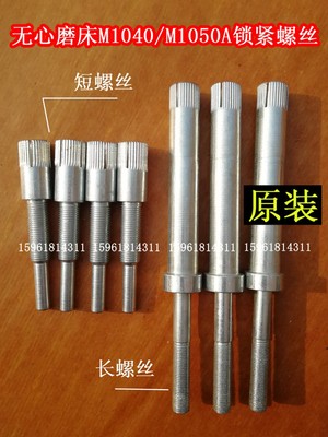 无心磨配件M1040 1080 M1050A 1083锁紧螺丝螺钉锁紧扳手手柄手把