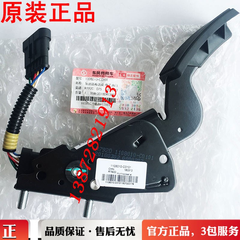 1108010-C0101原装东风天龙大力神雷诺发动机电子加速油门踏板