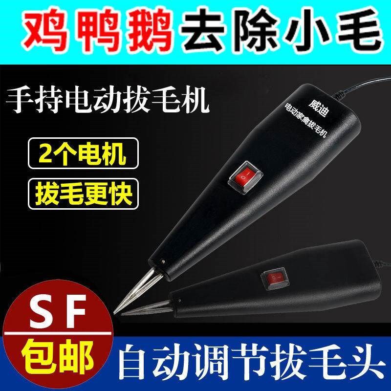 【SF包邮】拔毛神器拔毛机鸡鸭拔毛机手持电动家禽拔毛机脱毛设备
