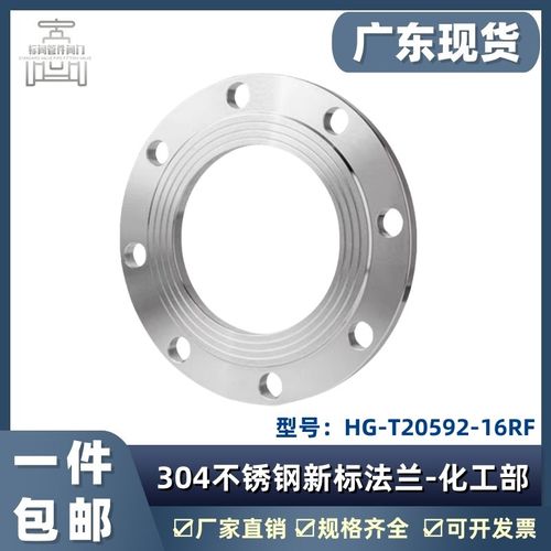 304不锈钢HG/T20592 板式平焊法兰焊接法兰化工部20592 PL RF法兰