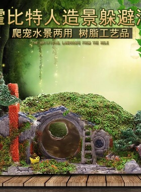 鱼缸大型爬虫造景躲避洞守宫蜘蛛盒蜥蜴寄居蟹爬虫箱造景爬宠造景